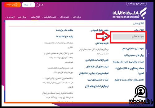 نتایج آزمون استخدامی بانک رفاه